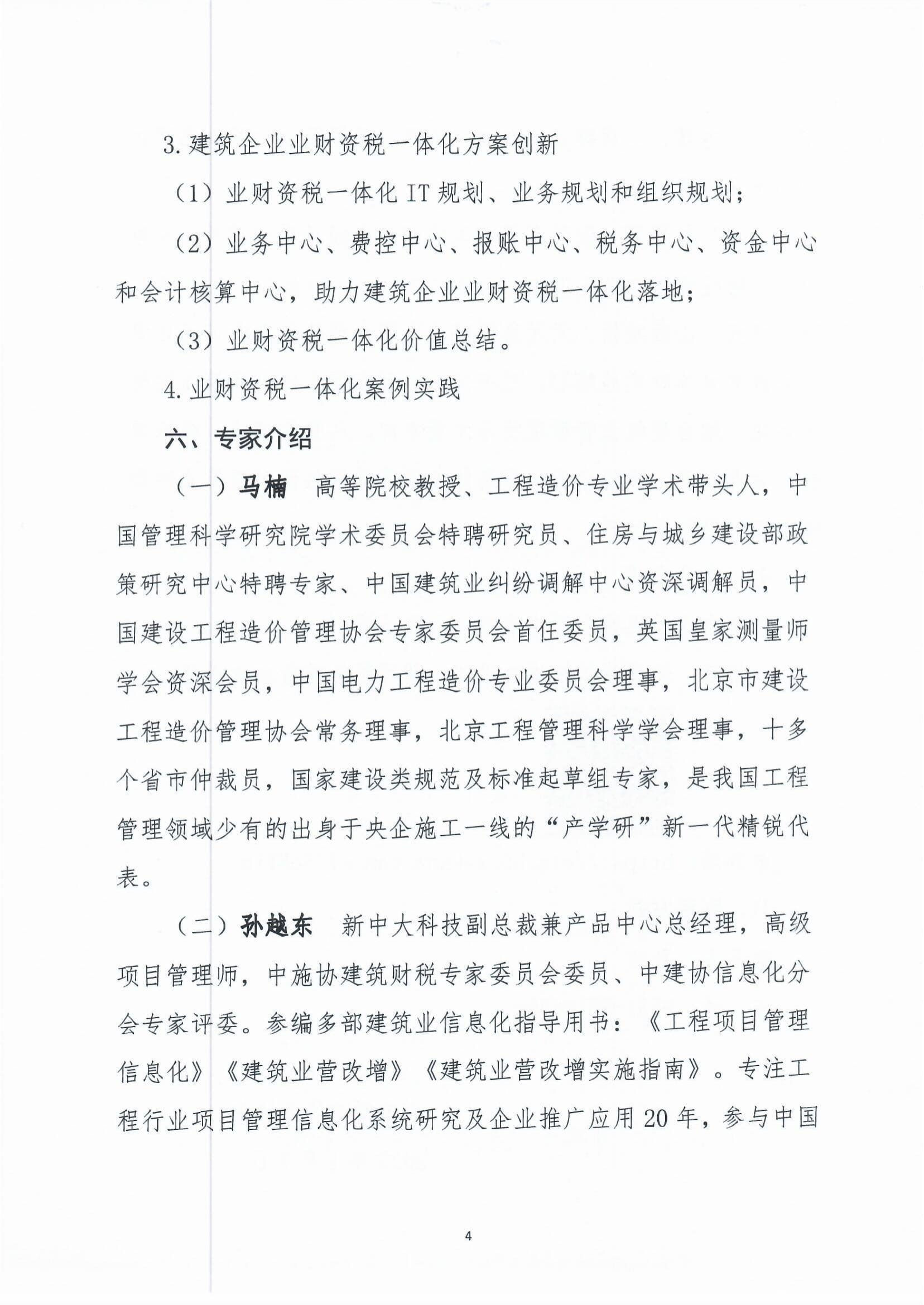 关于举办“造价改革下的企业成本管理创新研讨会”的通知-4.jpg