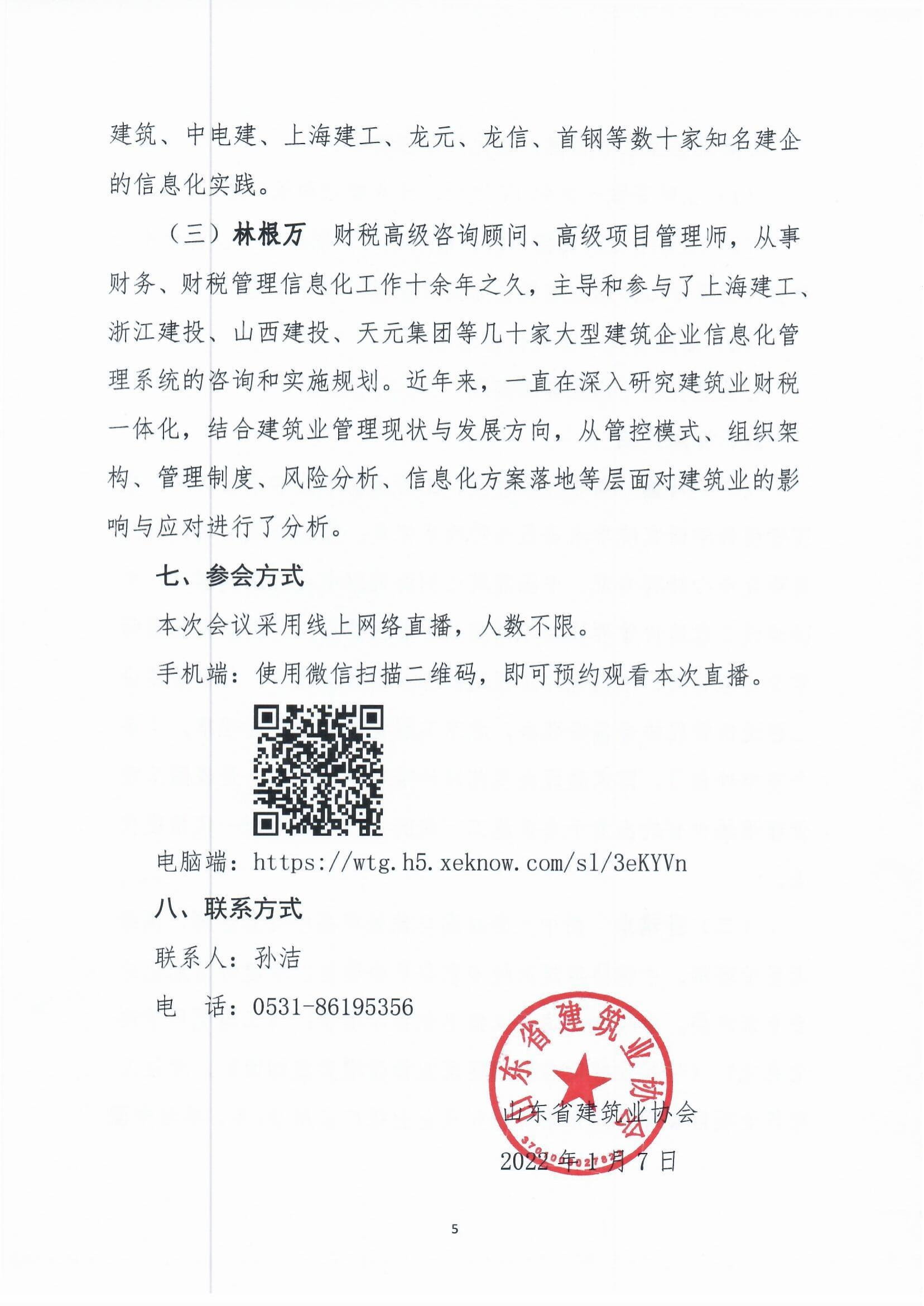 关于举办“造价改革下的企业成本管理创新研讨会”的通知-5.jpg