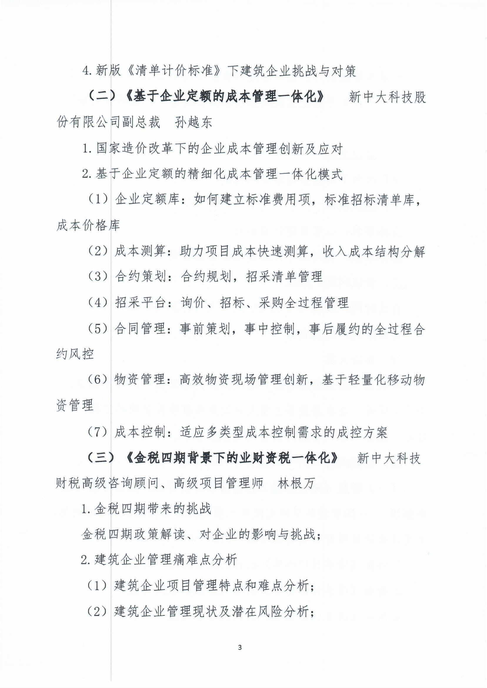 关于举办“造价改革下的企业成本管理创新研讨会”的通知-3.jpg